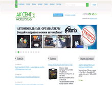 Tablet Screenshot of ak-cent.kz